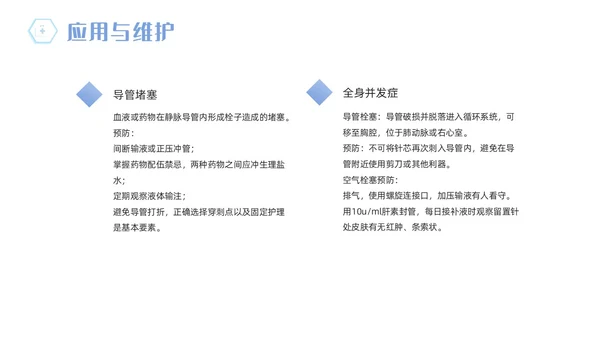 黄蓝渐变医疗医护浅静脉留置针的应用与维护动态PPT