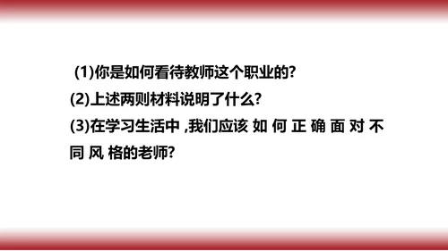 6.复习   第六课 师生之间