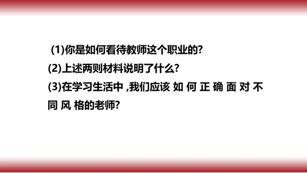 6.复习   第六课 师生之间