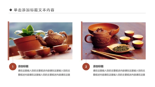 古色古香茶文化茶韵红茶叶茶厂茶道PPT模板