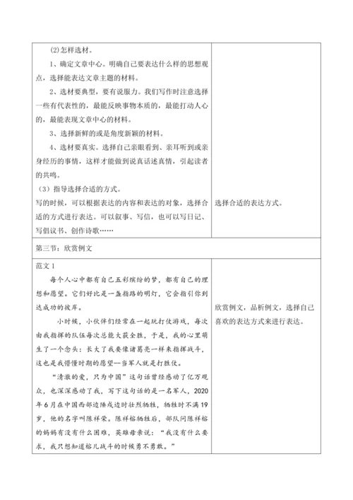 第六册下第四单元第十一课时
