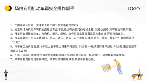 黄色卡通特种作业安全培训PPT模板宣传PPT动态PPT安全教育