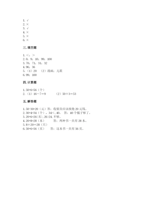 沪教版一年级下册数学第二单元 100以内数的认识 测试卷带答案.docx