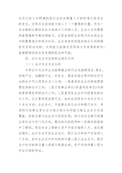 会计职业调查报告.docx