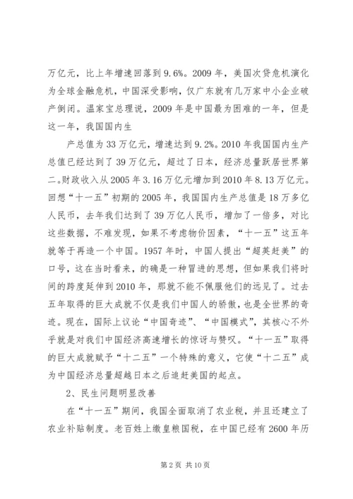 深入学习党的十七届五中全会 (4).docx