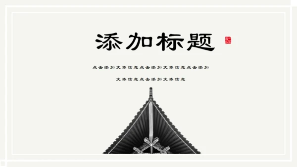 儒雅山水画传统国学山居秋暝通用PPT课件模板