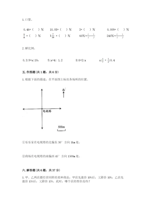 小升初六年级期末试卷精品【突破训练】.docx