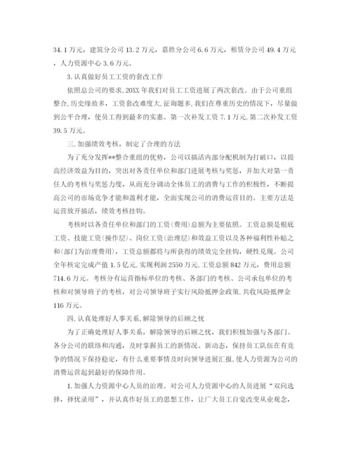 精编之年度工作参考总结人事部门年度工作参考总结范文.docx