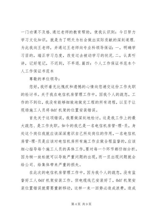 保证书基本格式 (3).docx