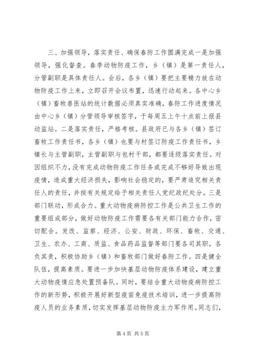 副县长在全县畜牧工作会议上的讲话.docx