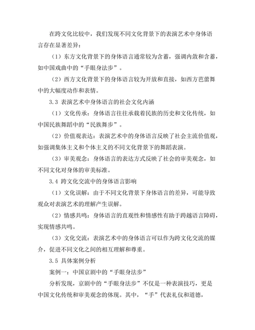 表演艺术中的身体语言与社会文化