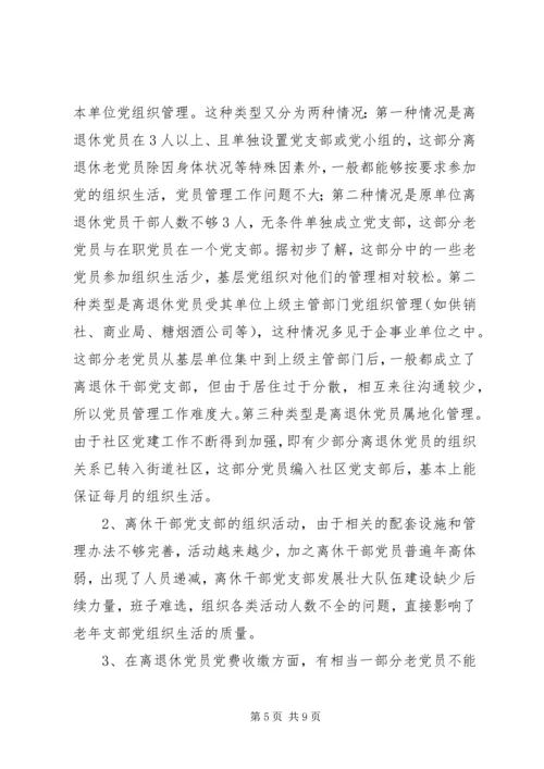 离退干部党支部建设工作情况汇报.docx