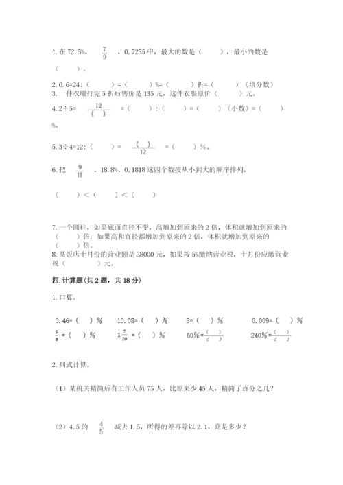 北京版六年级下册数学期中测试卷【考点精练】.docx