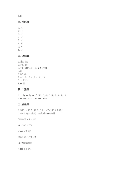 人教版小学五年级数学上册期中测试卷附答案（b卷）.docx