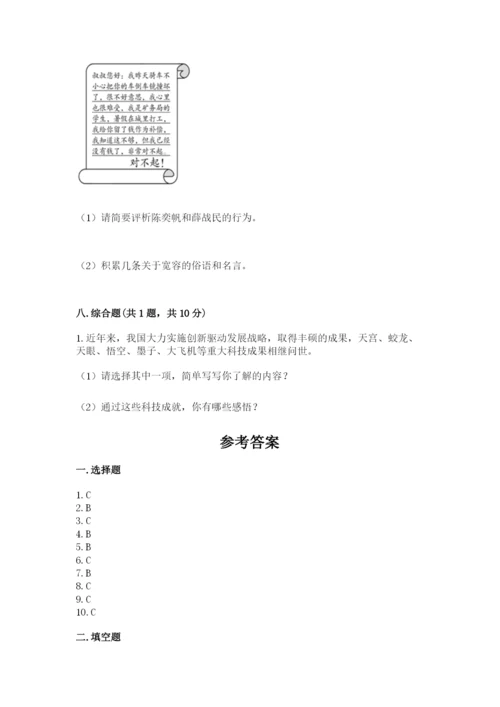 部编版六年级下册道德与法治期末检测卷带答案.docx