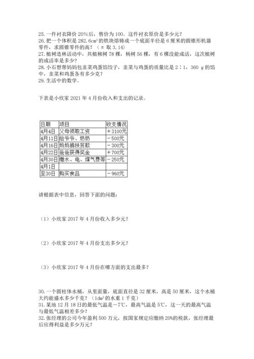 小升初数学应用题50道【基础题】.docx