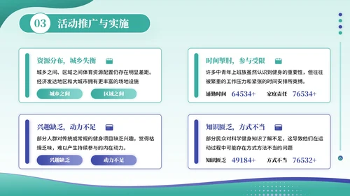 绿色插画风全民健身活动PPT模板