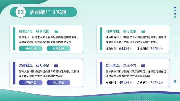 绿色插画风全民健身活动PPT模板