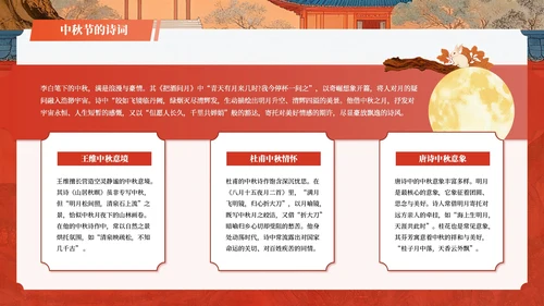 红色插画风中国传统节日中秋节教学课件PPT模板