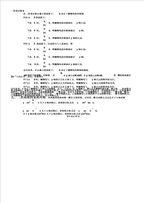 初三数学二次函数知识点总结计划及习题