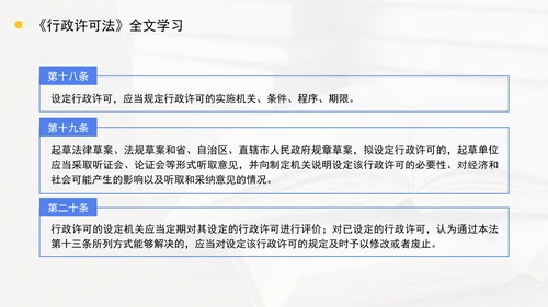 新修订中华人民共和国行政许可法全文解读学习PPT