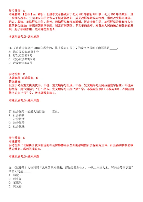 2021年12月云南丽江玉龙县疾病预防控制中心公开招聘紧缺急需专业技术人员2人全真模拟卷