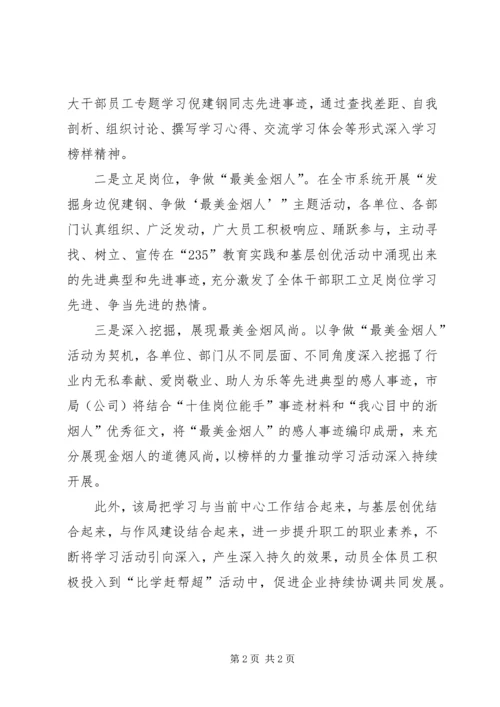 学习倪建钢事迹心得体会 (2).docx