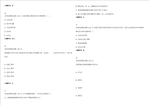 2023年一级建造师铁路工程管理与实务考试题库易错、难点精编D参考答案试卷号24