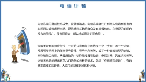 预防电信诈骗打击网络犯罪PPT课件