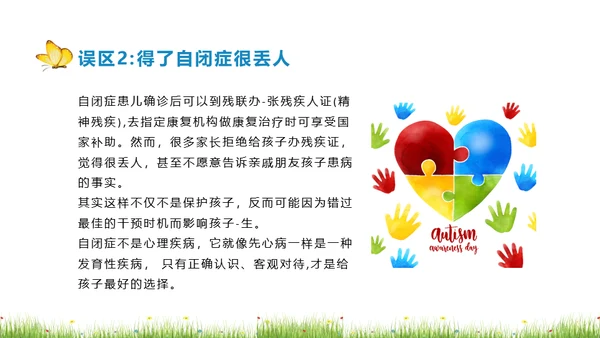 关爱自闭症孤独的孩子儿童教育通用PPT模板