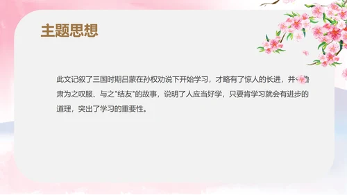 粉色中国风初一语文孙权劝学课件PPT模板