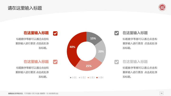 福州大学课题学术汇报毕业论文答辩通用PPT模板