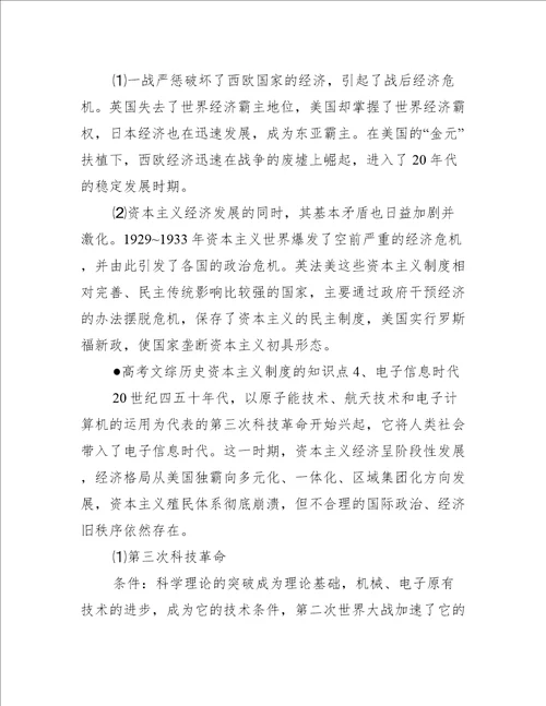 高考文综历史资本主义制度的知识点