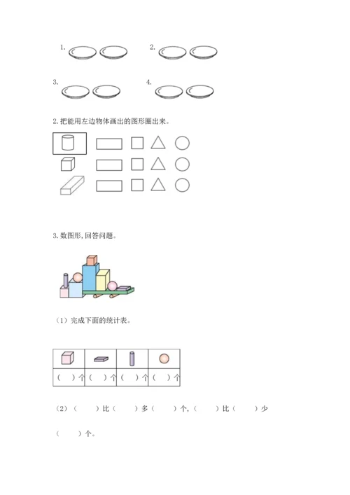 一年级上册数学期中测试卷附答案【轻巧夺冠】.docx