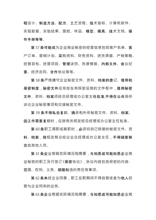 中小企业规章范本