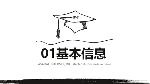 大学生毕业简历面试自我介绍岗位竞聘演讲PPT