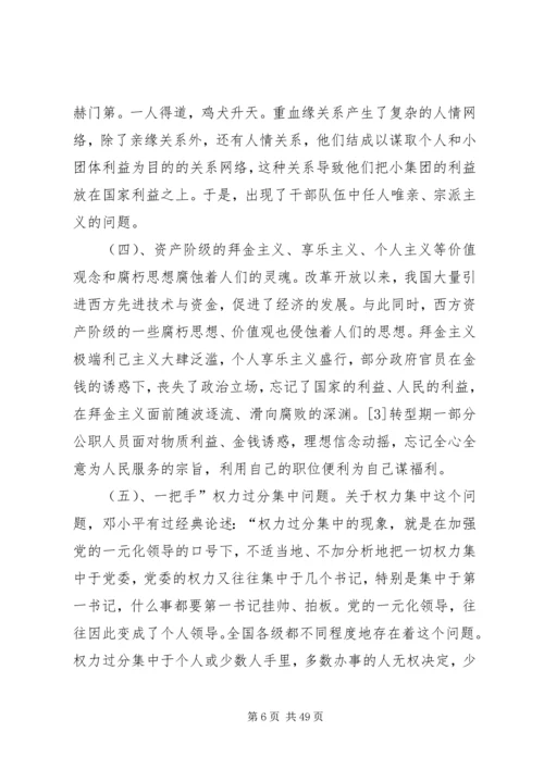 对我党当前反腐败斗争的几点认识.docx
