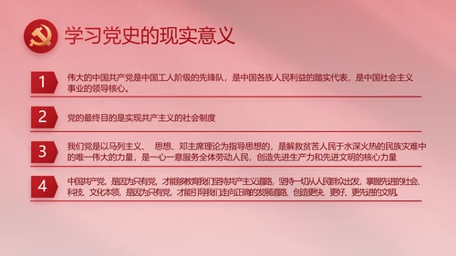红色文化党支部党史学习教育工作总结动态PPT