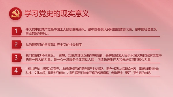 红色文化党支部党史学习教育工作总结动态PPT