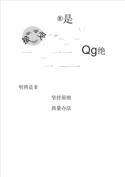 接受,还是拒绝教学设计二