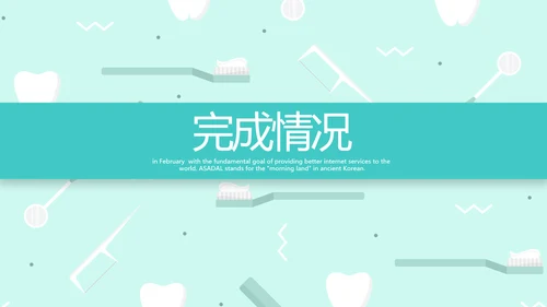 蓝色简约关爱牙齿健康动态PPT模板