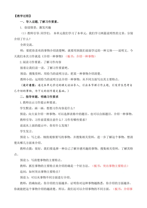 统编版语文五年级上册第五单元习作：介绍一种事物  教案