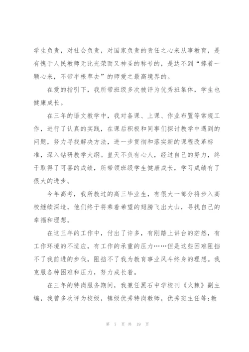 特岗教师心得范文5篇.docx