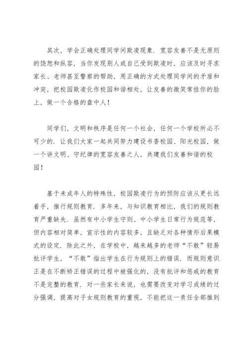 校园欺凌事件心得体会.docx