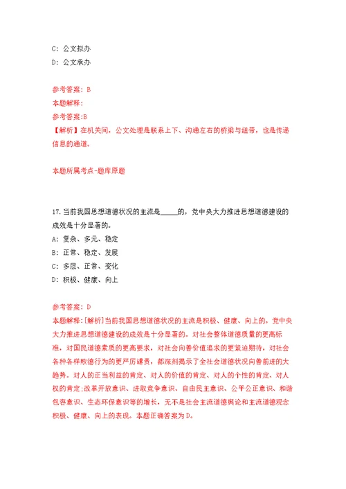 河北邯郸市邱县公开招聘乡镇全额事业编制人员20人模拟强化练习题(第1次）