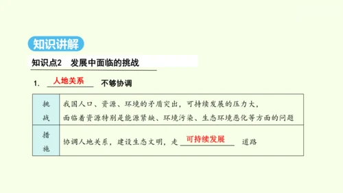 10.0 中国在世界中（课件28张）- 人教版地理八年级下册