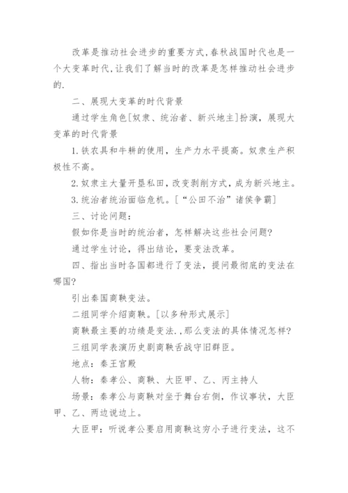 初中历史教学设计_3.docx