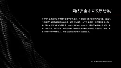 黑色简约字符网络安全教育PPT模版