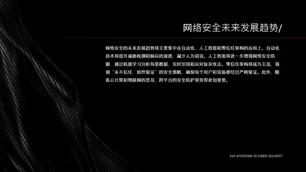 黑色简约字符网络安全教育PPT模版