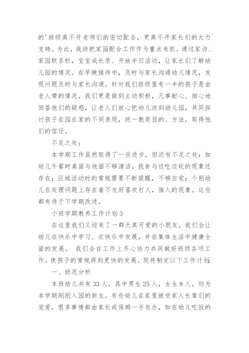 小班学期教养工作计划.docx